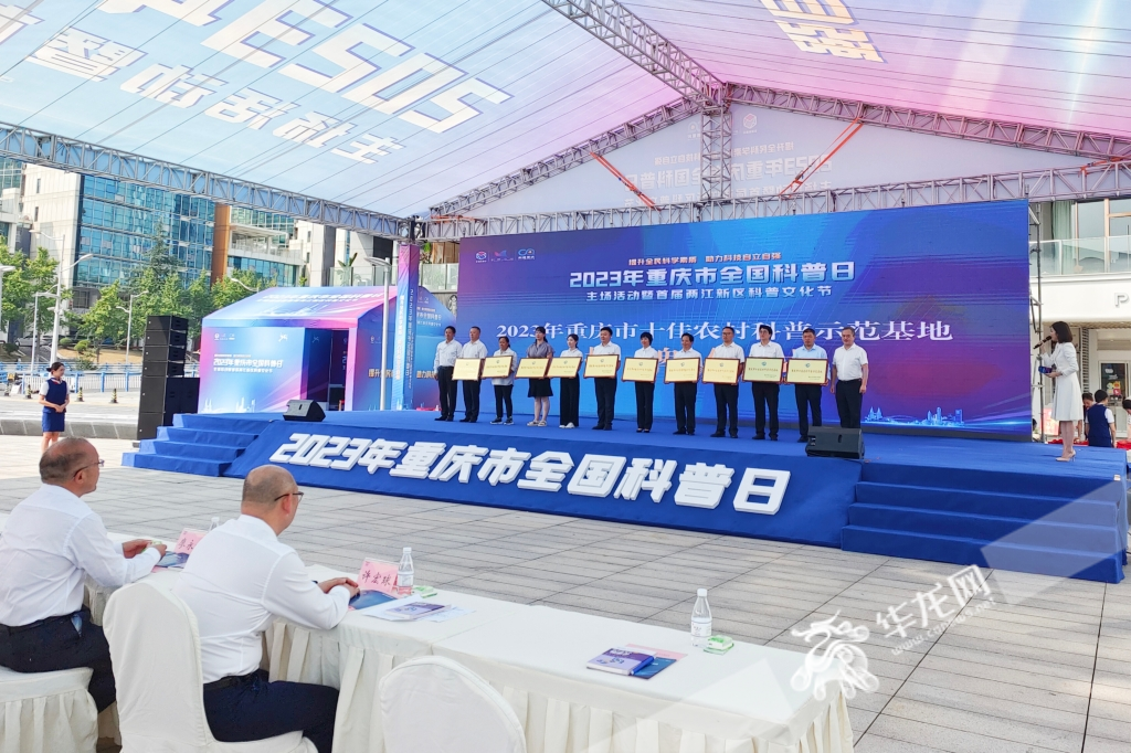 2023年重庆市全国科普日主场活动启动现场。华龙网记者 石涛 摄