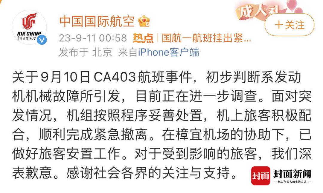 国航CA403航班乘客收到“三选一”赔偿方案 律师：采用普通航班延误标准赔付并不恰当3