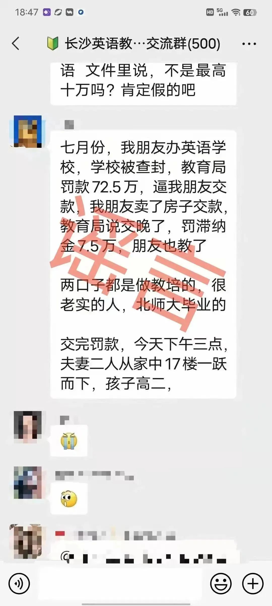 长沙夫妻办教培被罚72.5万跳楼？官方辟谣2