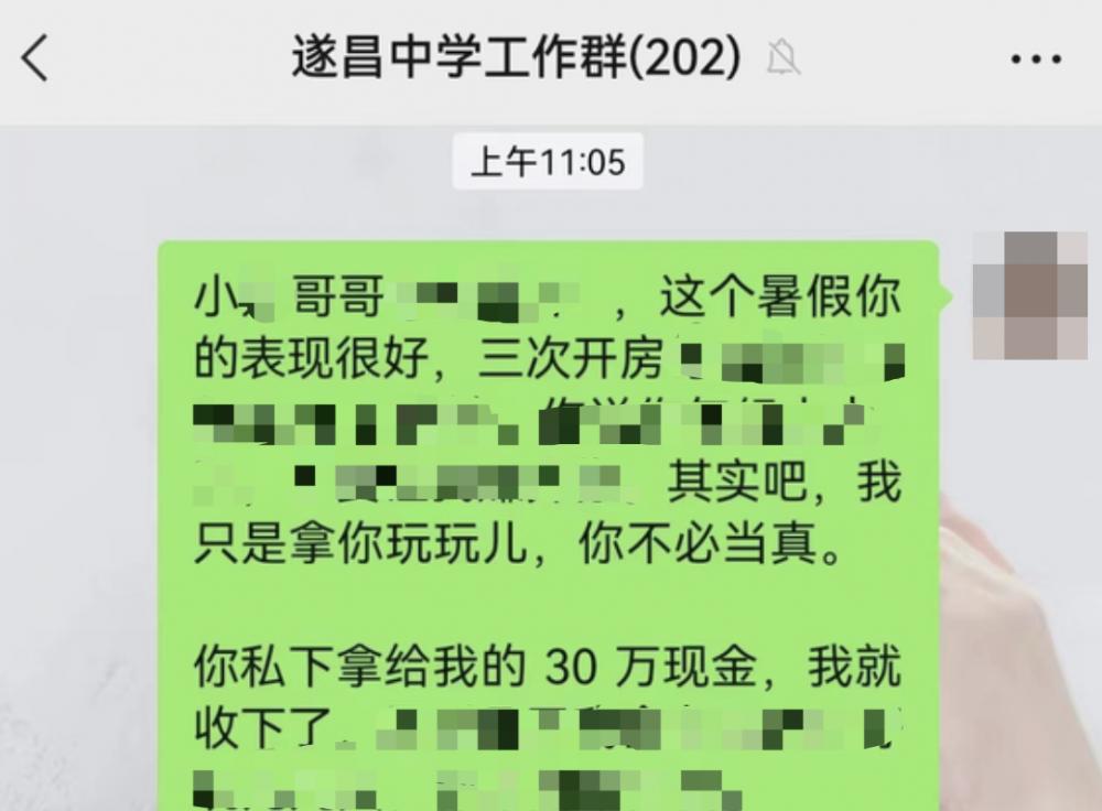 浙江一中学美女老师工作群曝与多名同事有不正当关系？校方：纯属捏造，涉事老师仍在职2