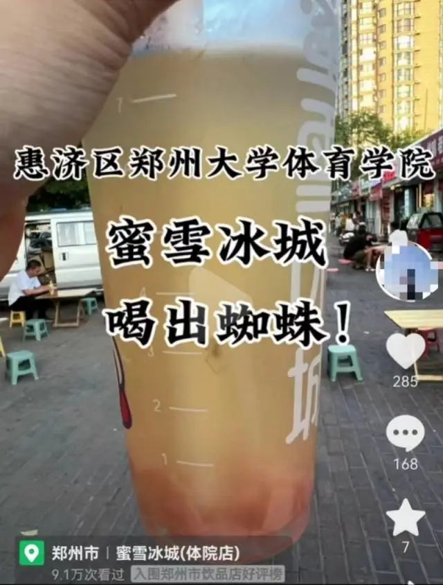 被曝喝出蜘蛛！刚刚，蜜雪冰城回应：调查完毕之前，该门店无限期停业2