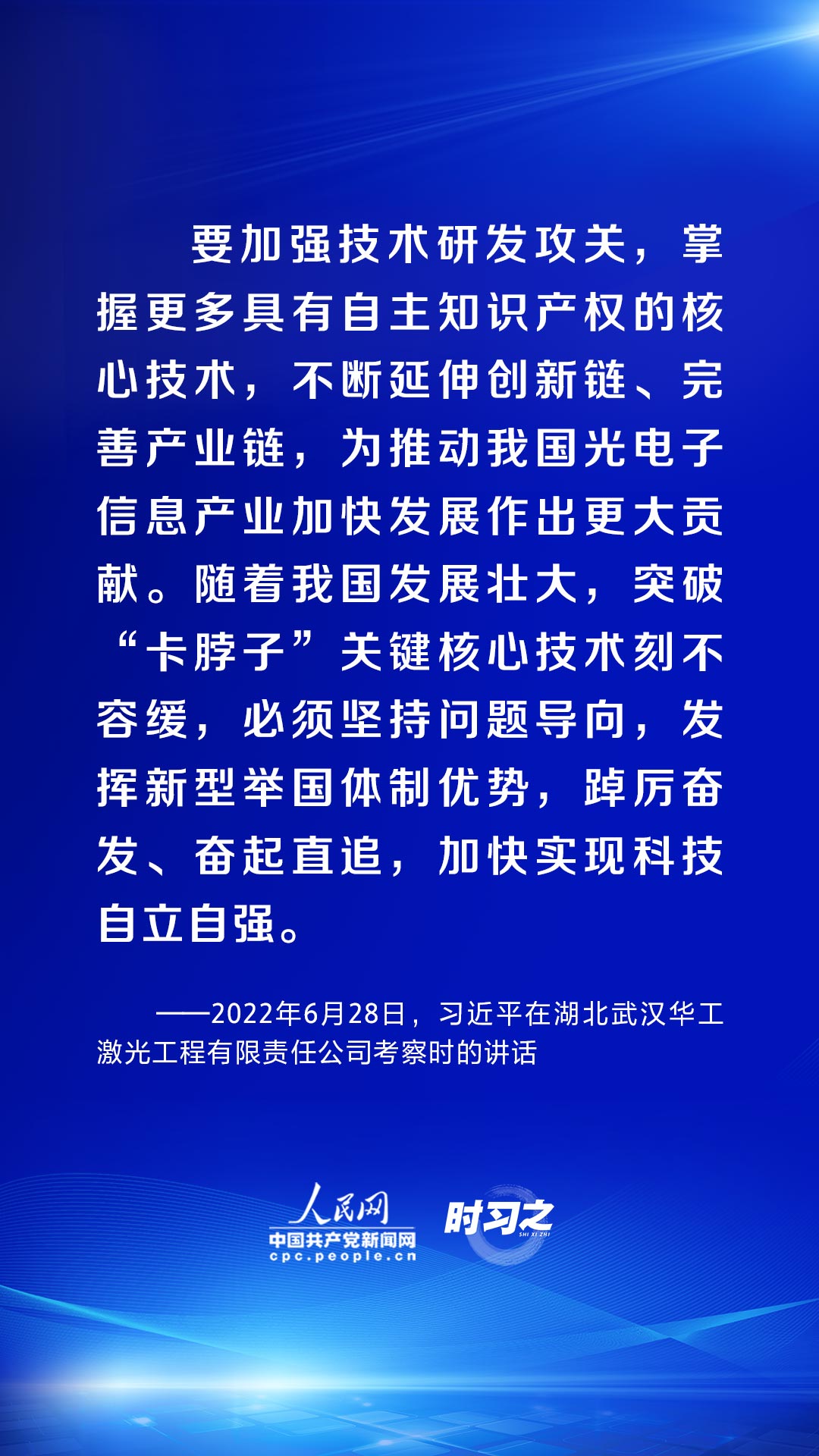 时习之丨习近平论述网络安全:互联网核心技术是最大的“命门”1