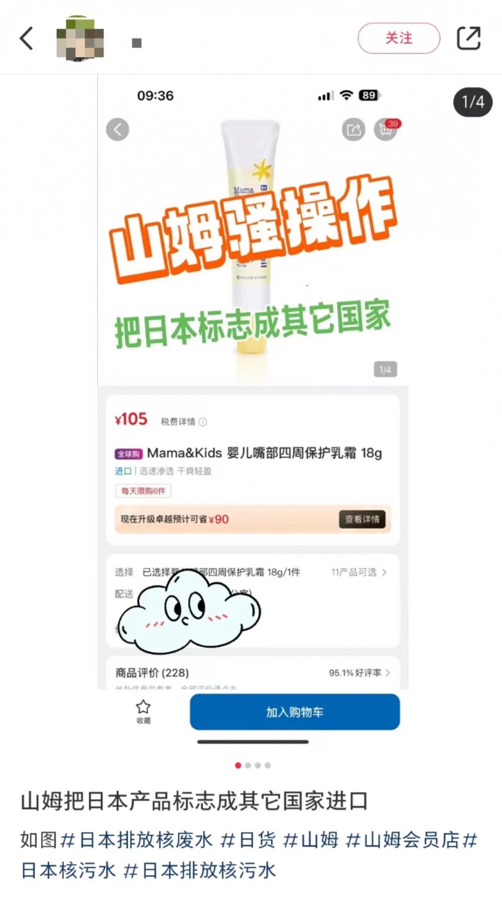 山姆超市未标明商品“日本产”被质疑隐藏产地信息 市监局：尚无明确规定1