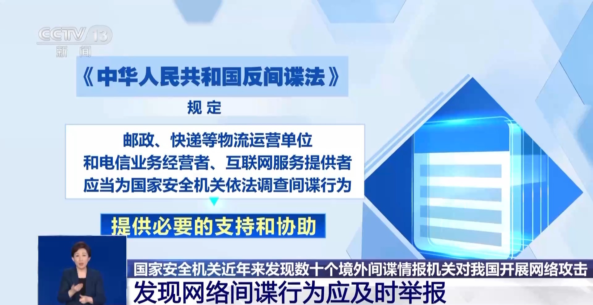什么是网络间谍行为？发现“网络间谍行为”应该怎么办？3
