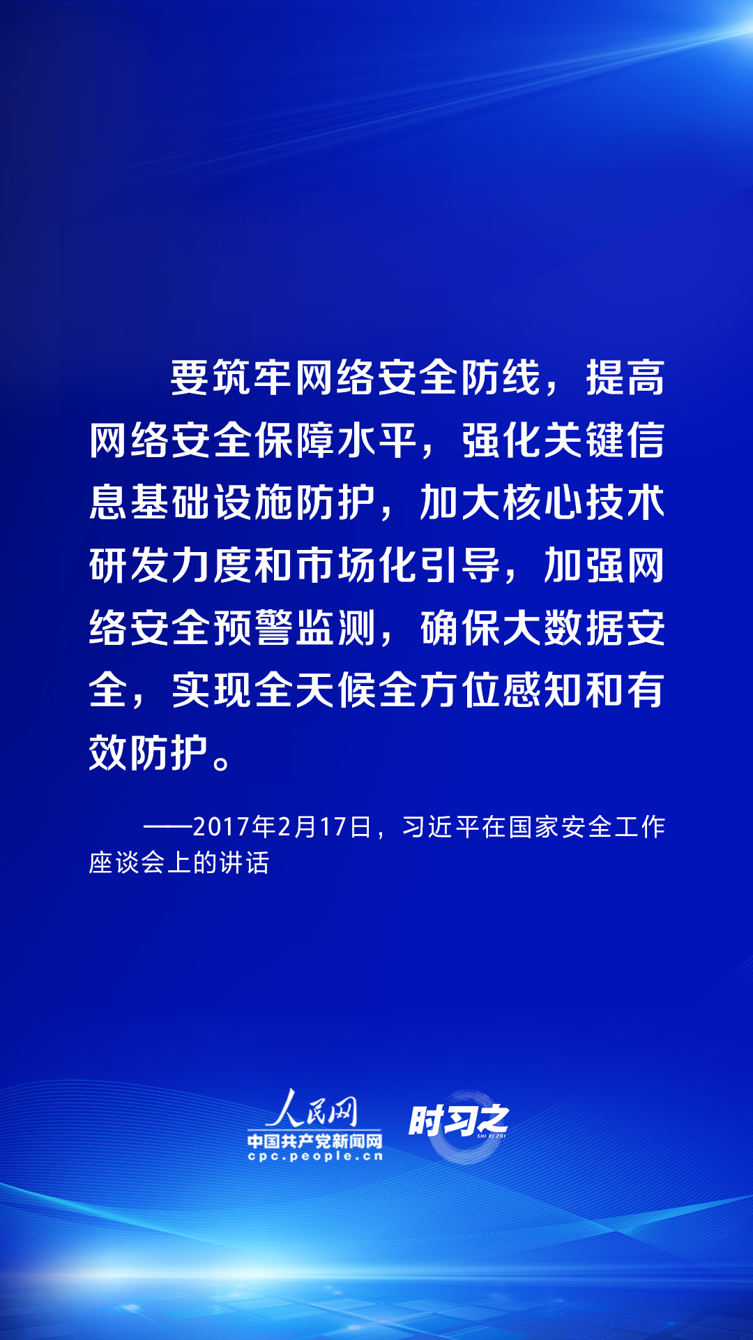 时习之丨习近平论述网络安全:互联网核心技术是最大的“命门”7