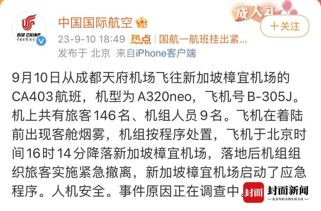 国航CA403航班乘客收到“三选一”赔偿方案 律师：采用普通航班延误标准赔付并不恰当4