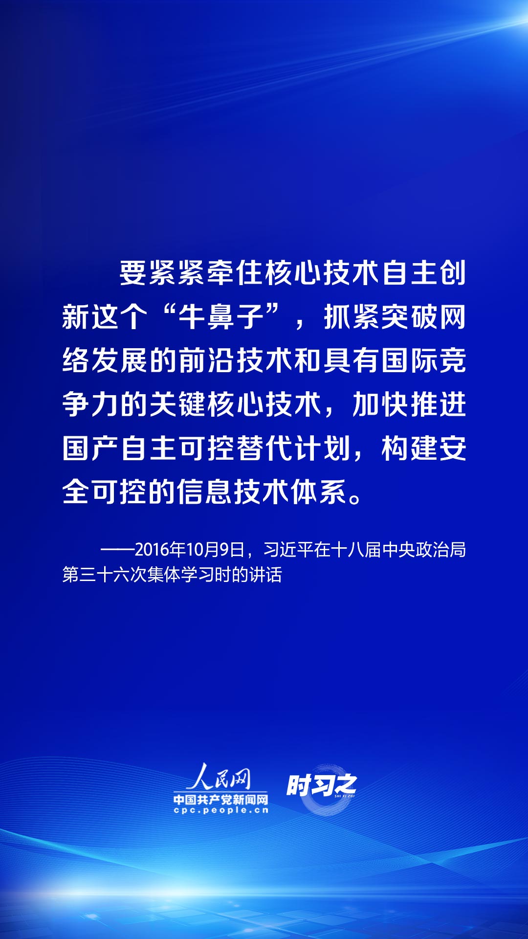 时习之丨习近平论述网络安全:互联网核心技术是最大的“命门”8