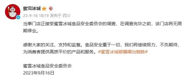 被曝喝出蜘蛛！刚刚，蜜雪冰城回应：调查完毕之前，该门店无限期停业1