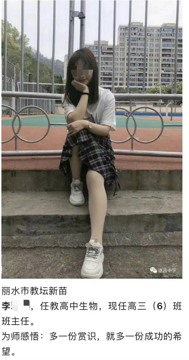 浙江一中学美女老师工作群曝与多名同事有不正当关系？校方：纯属捏造，涉事老师仍在职3