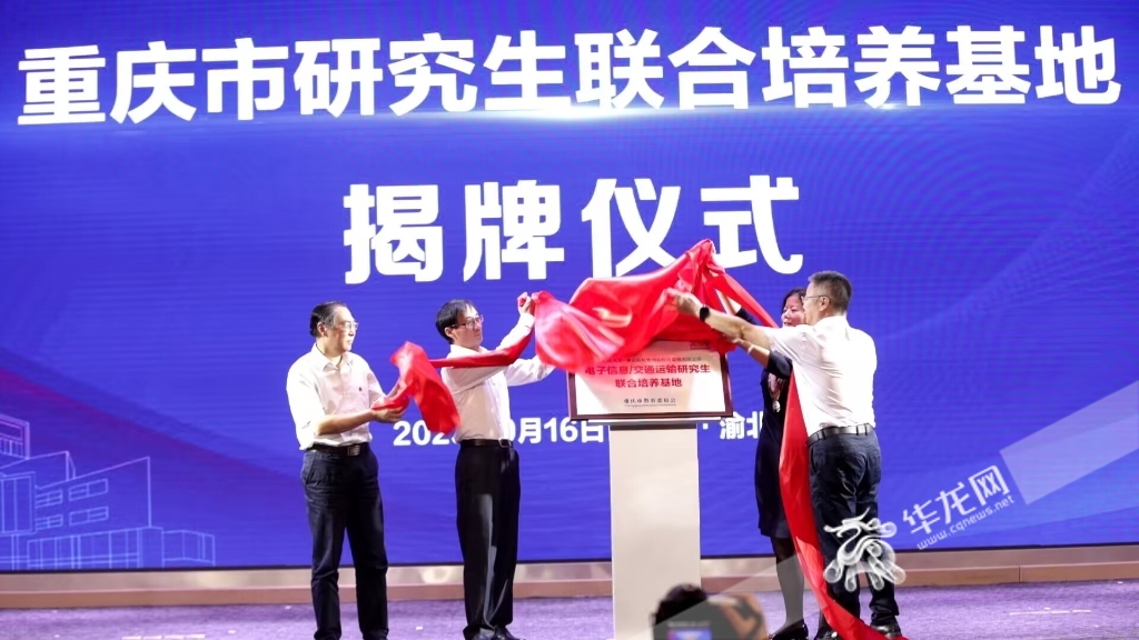 重庆市研究生联合培养基地揭牌仪式。华龙网 记者 罗盛杰 摄