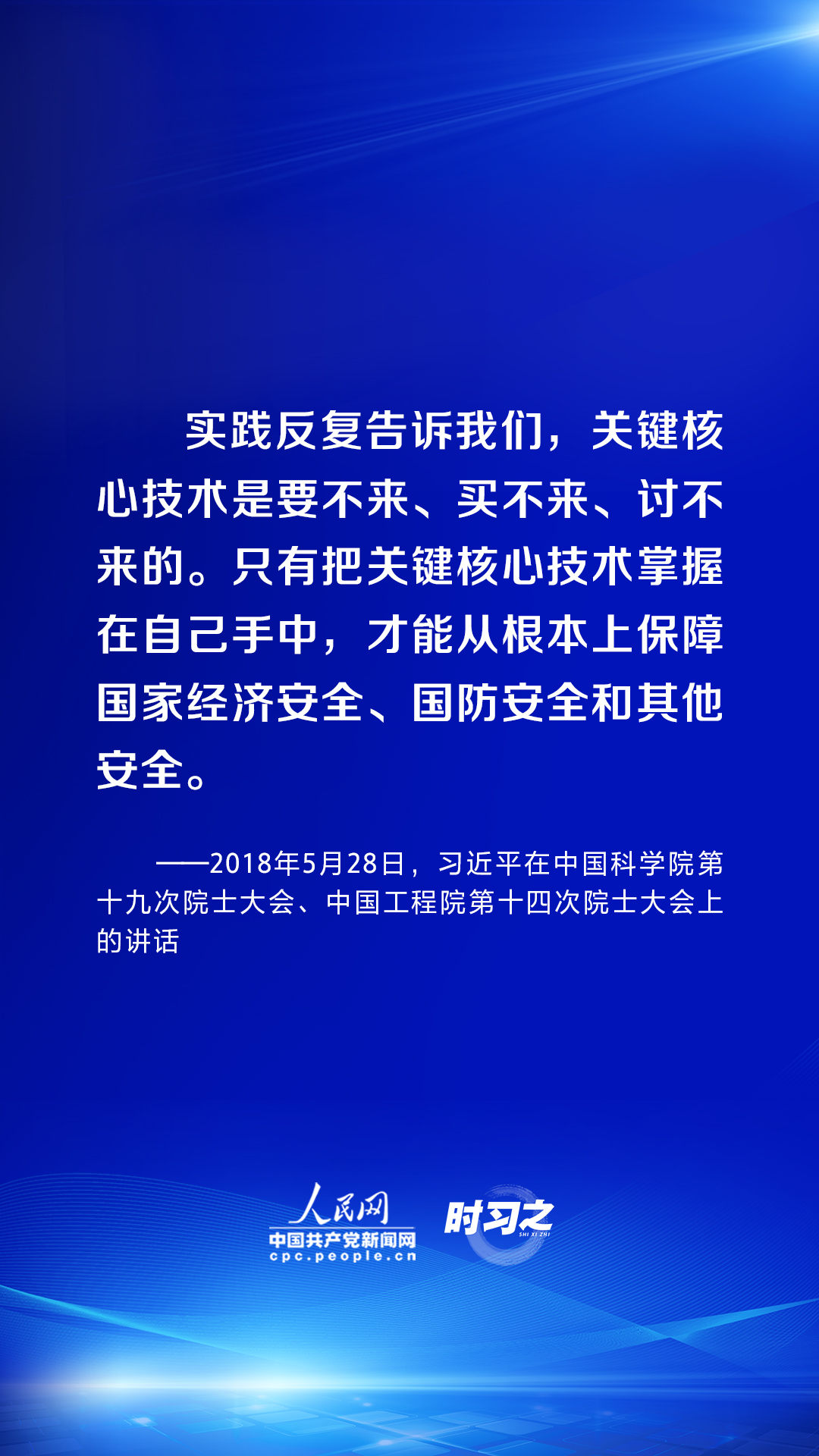 时习之丨习近平论述网络安全:互联网核心技术是最大的“命门”5