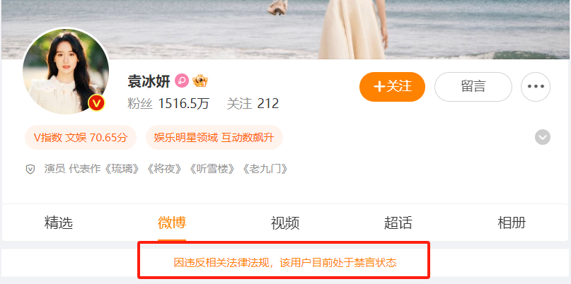 袁冰妍社交账号被禁言！有多部剧待播1
