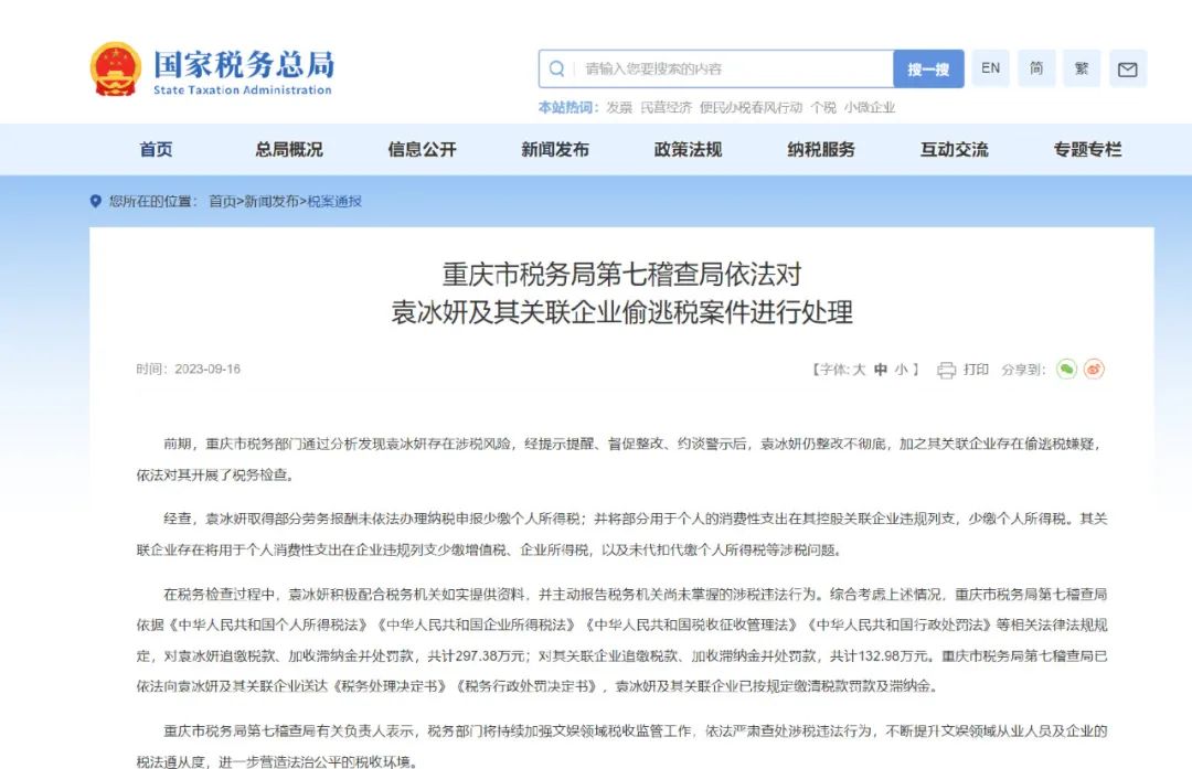 国税总局通报！多位知名演员、网络主播被曝光！追缴税款、罚款等超1800万元！