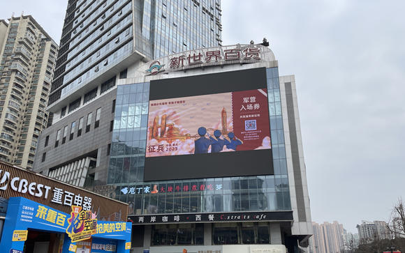 图四：观音桥商圈大型LED屏播放2023年征兵宣传公益广告。江北区委宣传部供图  华龙网发