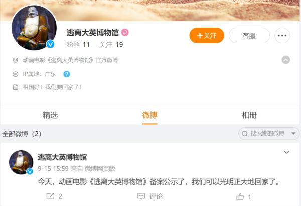 动画影片《逃离大英博物馆》已获同意拍摄：讲述文物回国过年故事2