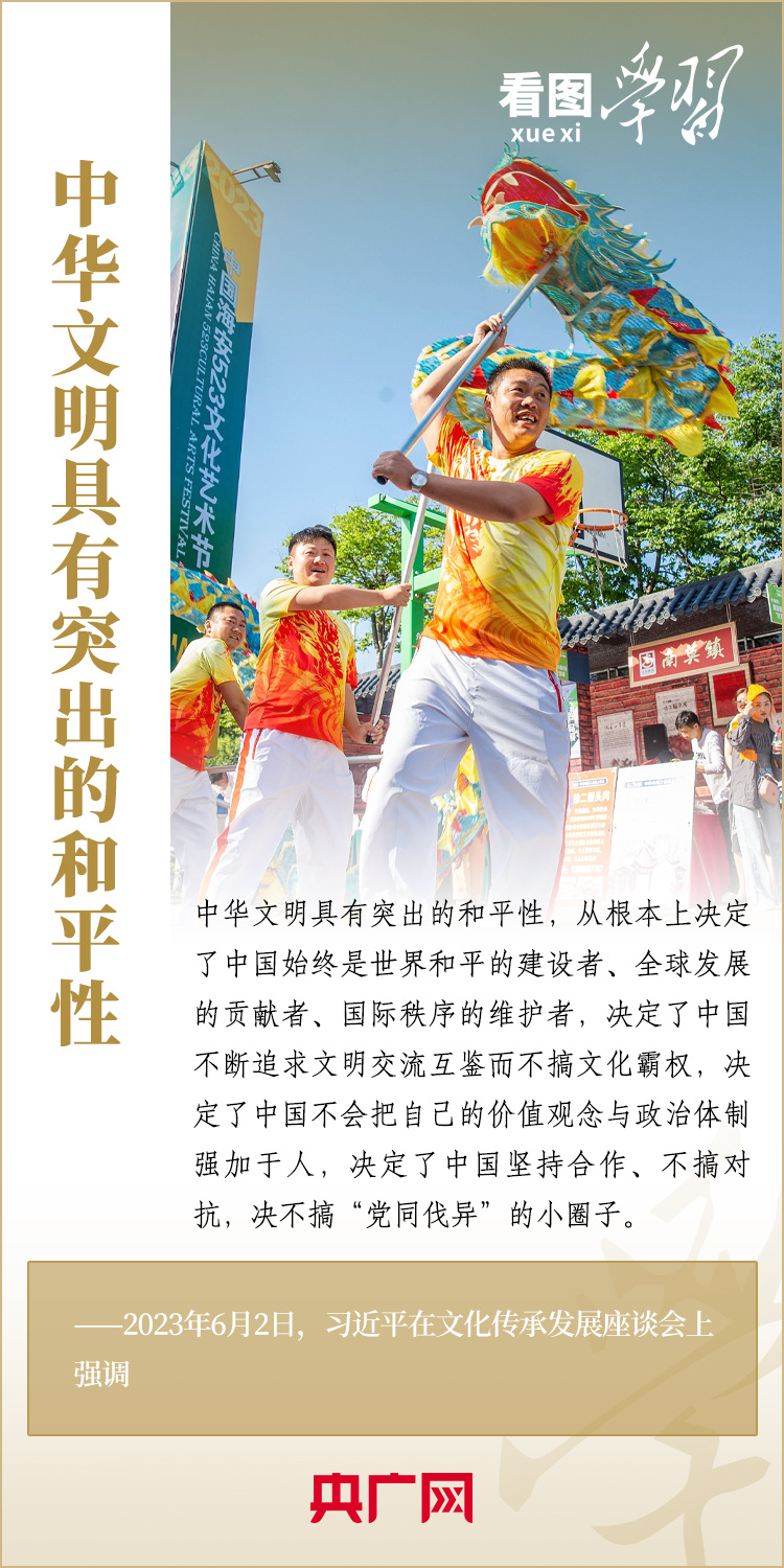 看图学习丨为推动构建人类命运共同体注入深厚持久的文化力量5
