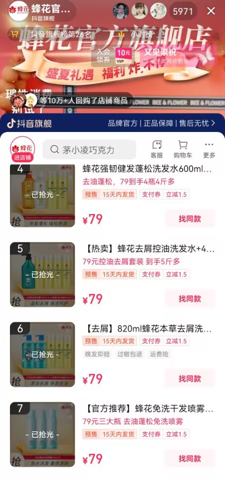 老牌国货“翻红”，“泼天富贵”之后能否留住流量？1