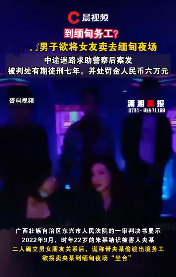 男子欲将女友卖到缅甸夜店“坐台”，偷渡途中迷路报警求助露馅，被判七年1