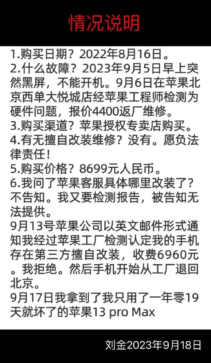 演员刘金苹果专卖店门口怒砸iPhone维权，曾出演《夏洛特烦恼》2