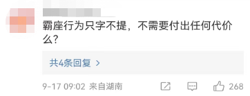 又见高铁“霸座打人”,还手就是互殴吗?5