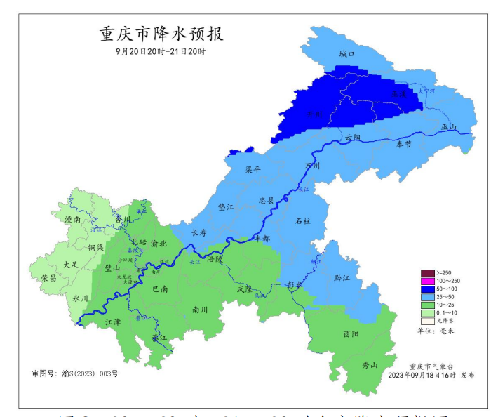 20日20时—21日20时全市降水预报图。重庆市气象台供图