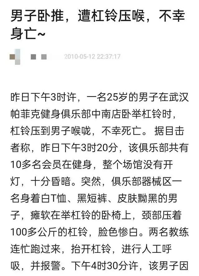 视频疯传！男子健身时被240斤杠铃压住脖子死亡？真相→2