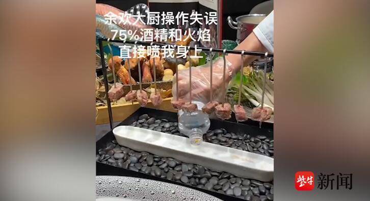 女子火锅店用餐因明火加酒精被烧伤，涉事店家：门店生意受影响，已与对方谈妥赔偿1