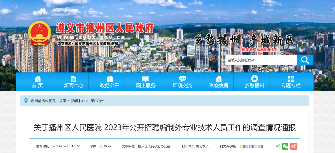 卫健局局长、医院书记等9人，同日官宣被查！