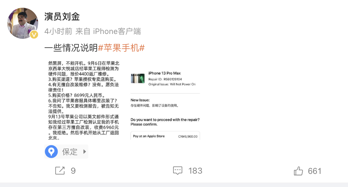 演员刘金苹果专卖店门口怒砸iPhone维权，曾出演《夏洛特烦恼》3