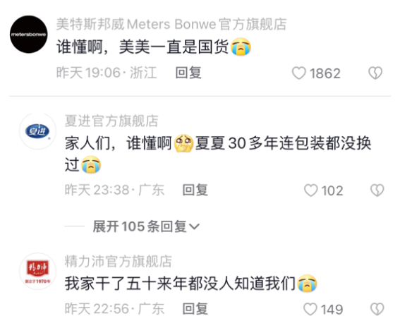 “乱炖式抱团”后，老牌国货如何留住“泼天富贵”？11