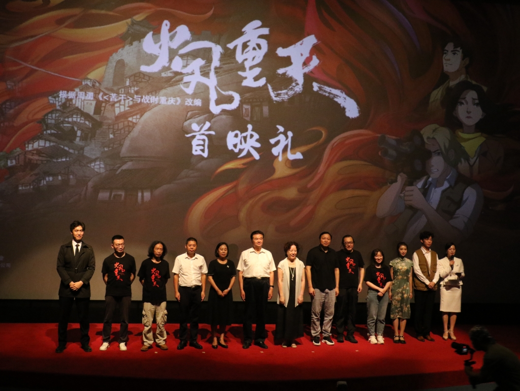 重庆首部抗战题材动画电影《火凤重天》首映。华龙网记者 杜典韵 摄