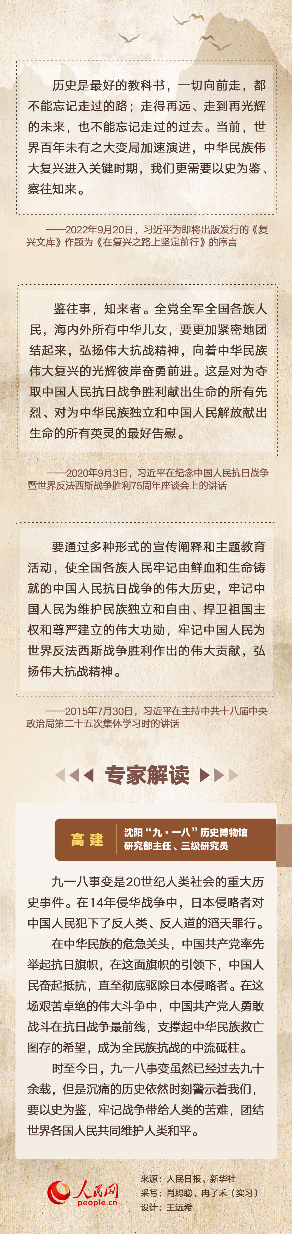 勿忘九一八！总书记这些话语掷地有声