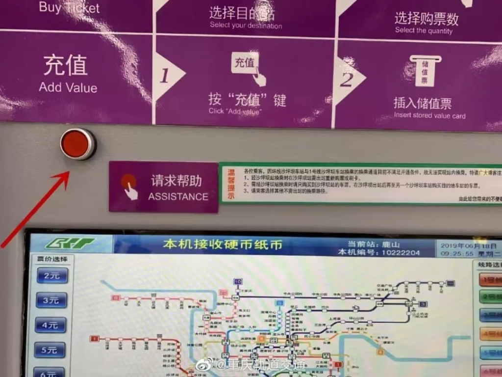 "Help buttons" are also available on some of ticket vending machines in the station. (Photo provided by Chongqing Rail Transit Group)