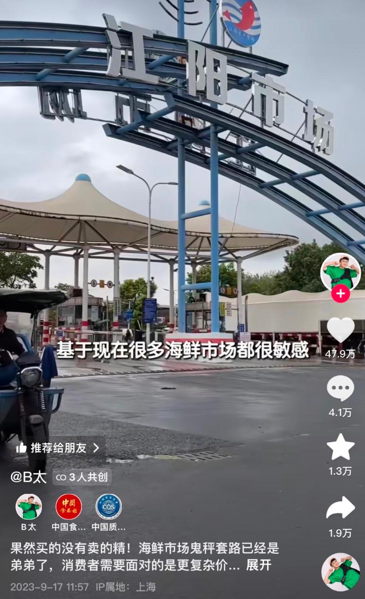 打假博主“B太”曝光上海水产市场缺斤少两 市场方回应称在调解