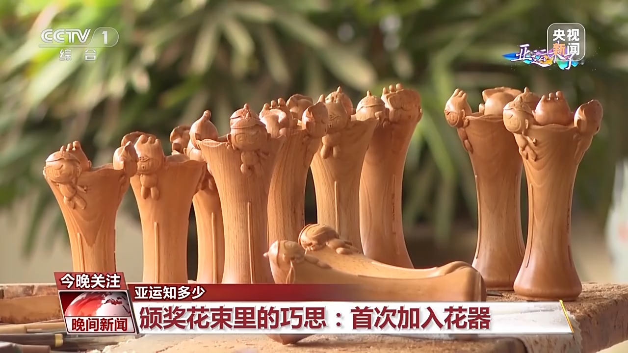 亞運(yùn)知多少丨杭州亞運(yùn)會(huì)頒獎(jiǎng)物資藏著哪些創(chuàng)意與巧思？2