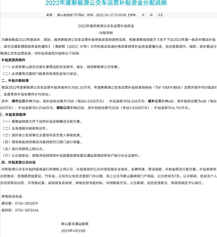 湖南衡山县一公交公司发布“停运敬告” 当地交通运输局：已协商好，不会停运3