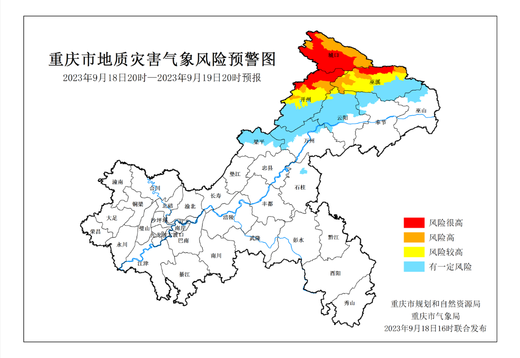 重庆市地质灾害气象风险预警图。（2023年9月18日20时至2023年9月19日20时）。市规划自然资源局供图