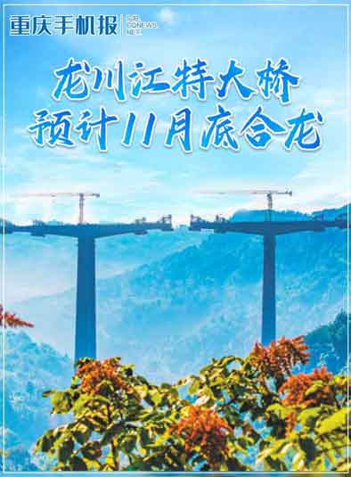 龙川江特大桥预计11月底合龙