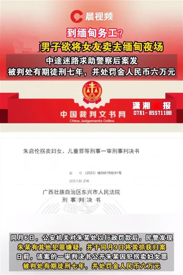 男子欲将女友卖到缅甸夜店“坐台”，偷渡途中迷路报警求助露馅，被判七年2