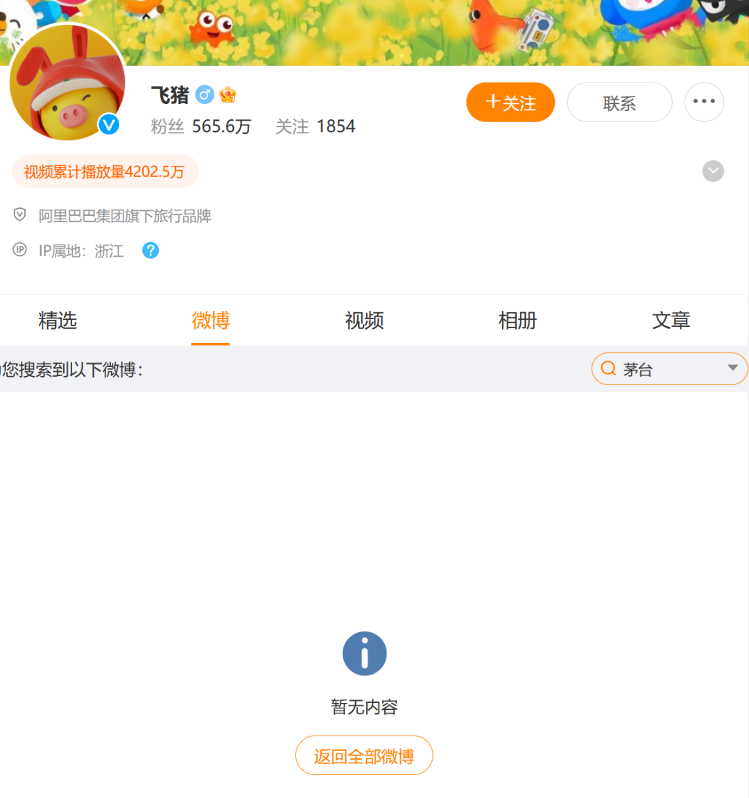 999元“酱香大床房”突然下架！茅台回应2
