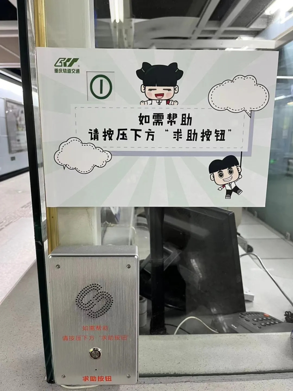 "Help button" set at the manual ticket booth of the station. (Photo provided by Chongqing Rail Transit Group)