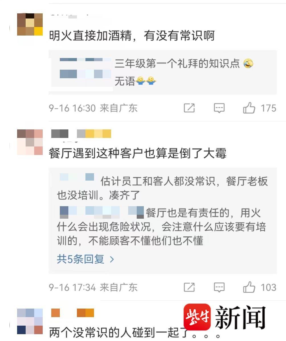 女子火锅店用餐因明火加酒精被烧伤，涉事店家：门店生意受影响，已与对方谈妥赔偿3