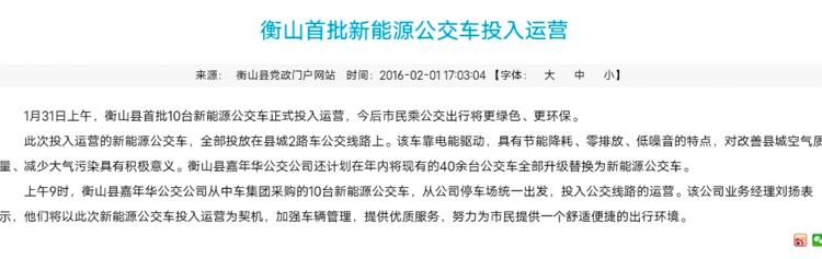 湖南衡山县一公交公司发布“停运敬告” 当地交通运输局：已协商好，不会停运2
