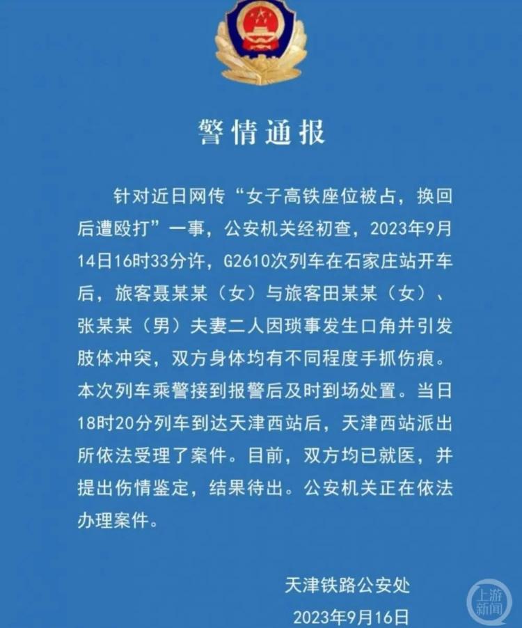 又见高铁“霸座打人”，还手就是互殴吗？2