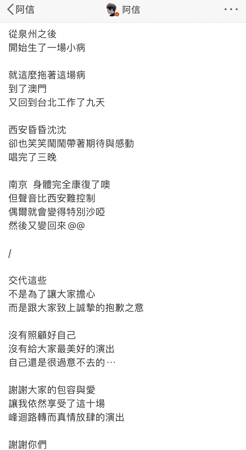 五月天阿信康复后道歉，后续演唱会要拿出最好状态2