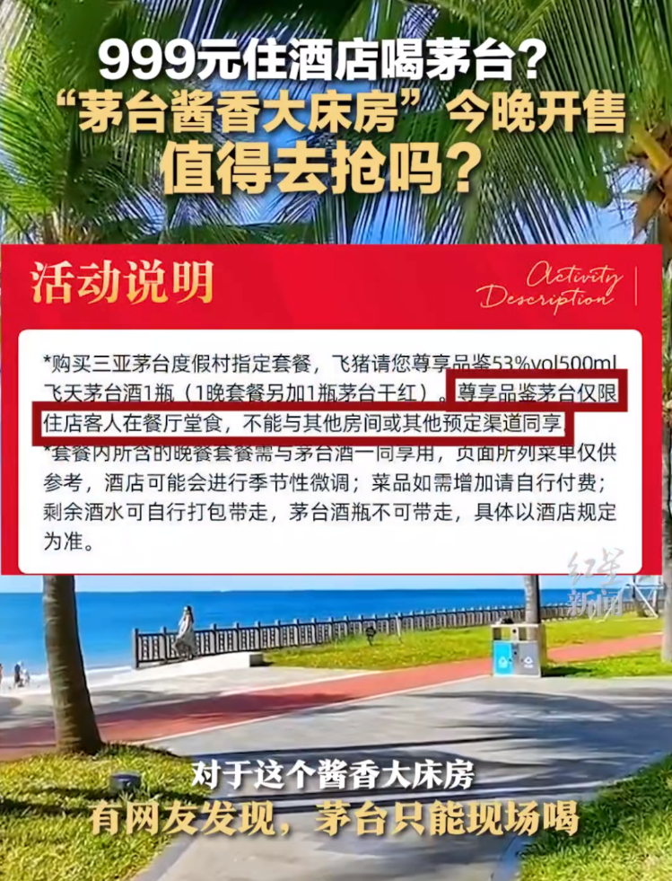 999元“酱香大床房”突然下架！茅台回应5