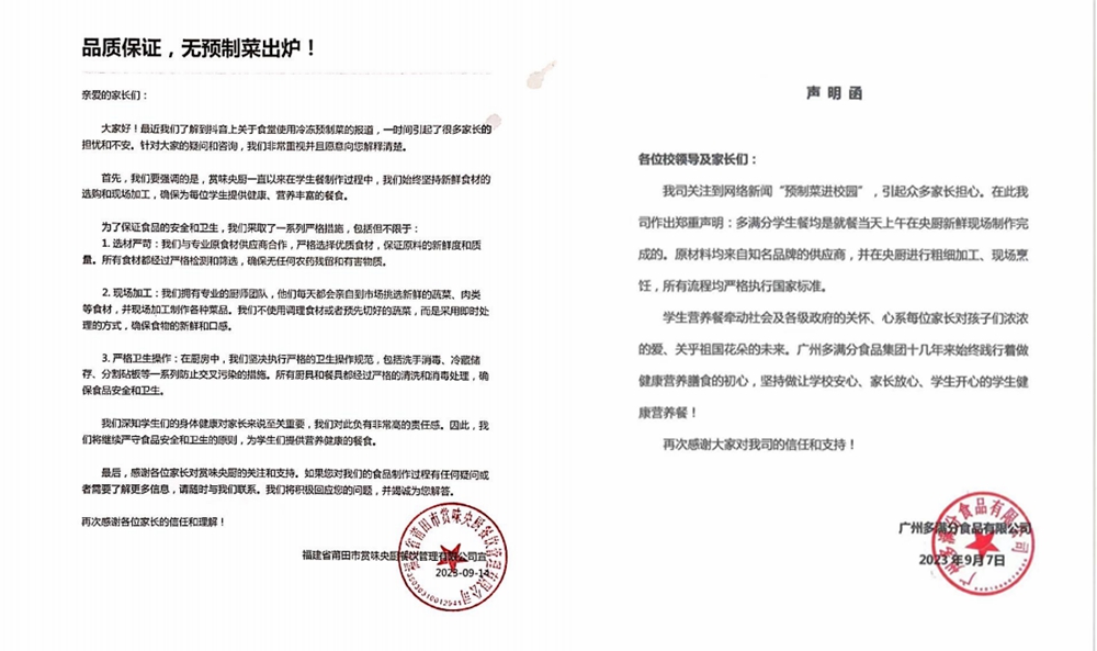 多地引发“预制菜进校园”担忧，有家长辞职送饭7
