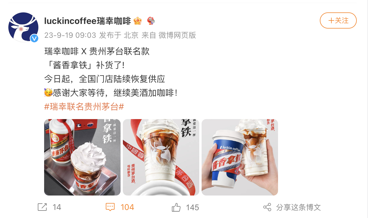 抵制加价销售酒心巧克力！茅台呼吁：理性消费！爆款瑞幸“酱香拿铁”今起恢复供应1