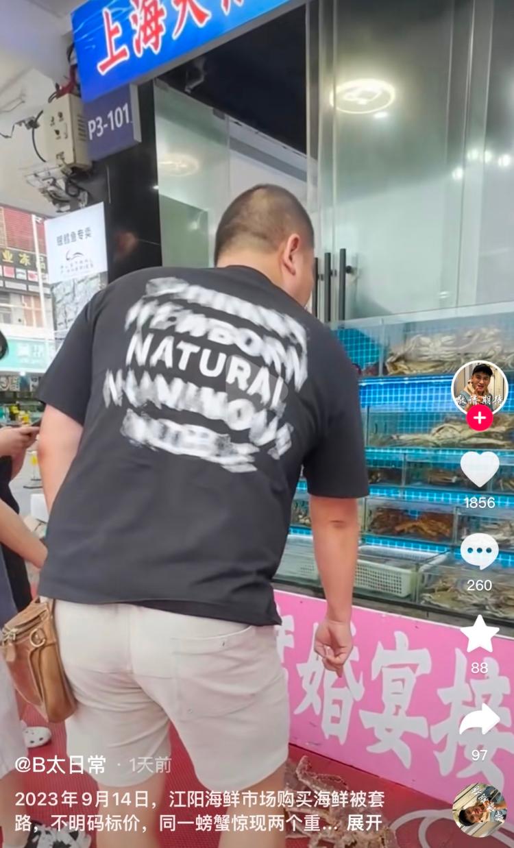 上海江阳水产市场发布“价格欺诈”整改通告，“B太”认为通告避重就轻2