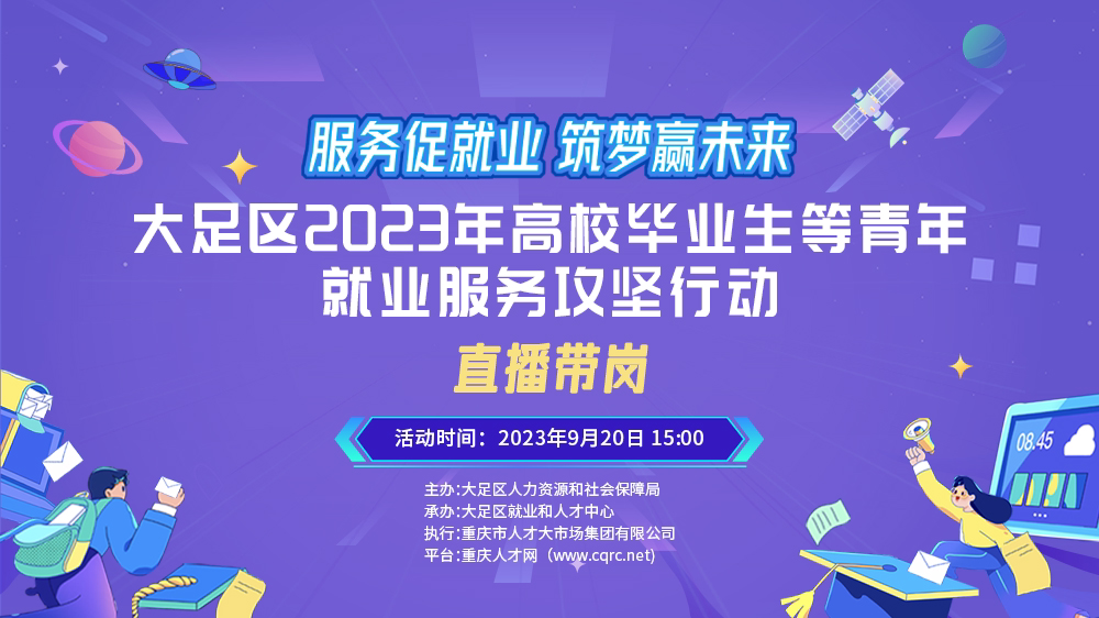 “服务促就业·筑梦赢未来”直播带岗活动等你来。主办方 供图